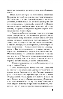 Татьяна Степанова: Когда боги закрывают глаза