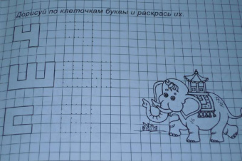 Прописи. Первые прописи. Мышка