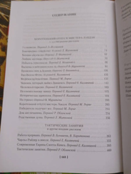 Ивлин Во: Любовь среди руин. Полное собрание рассказов