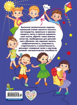 Ольга Александрова: Большая книга по развитию внимания, памяти и речи для малышей