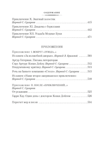 Артур Конан Дойл: Этюд в багровых тонах. Приключения Шерлока Холмса (с илл.)