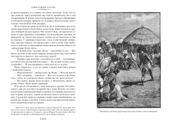 Генри Хаггард: Копи царя Соломона. Аллан Квотермейн. Жена Аллана. Рассказы Охотника Квотермейна