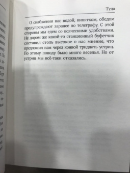Лев Троцкий: Туда и обратно
