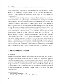 Пуделька, Подопригора, Сарпеков: Ежегодник публичного права 2021. Инструменты действия административных органов