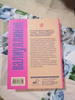 Ринат Валиуллин: Не дура