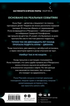 Пола Маклейн: Когда звезды чернеют