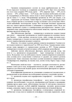 Медведский, Медведская: Сельскохозяйственная экология. Учебник