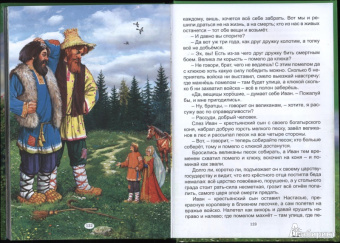 Сказки всем на удивленье