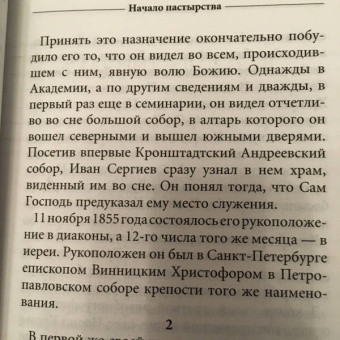 Александр Епископ: Святой праведный отец Иоанн Кронштадтский