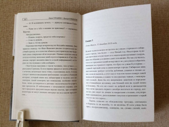 Плещеева, Федотов: Сибирский гамбит