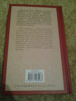 Александр Дюма: Три мушкетера