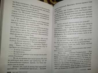 Рагнар Йонассон: Раскол