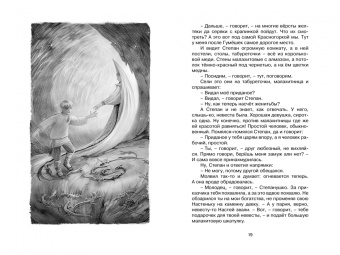 Павел Бажов: Малахитовая шкатулка. Сказы
