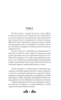 Николай Байтер: Химеролог