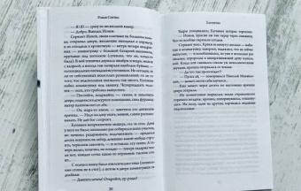 Роман Сенчин: Елтышевы