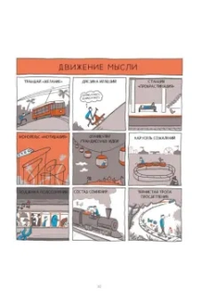 Грант Снайдер: В поиске идей. Иллюстрированное исследование креативности
