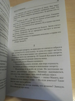Кэйго Хигасино: Вещие сны