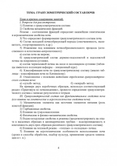 Степанова, Яковлева, Коренькова: Почвоведение. Учебное пособие