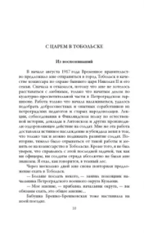 Василий Панкратов: С царем в Тобольске. Воспоминания охранника Николая II