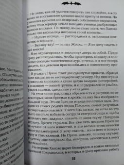Мэль Дезар: Полночная школа. Погоня за демоном