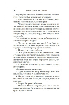 Сара Брукс: Территория чудовищ. Путеводитель для осторожных туристов