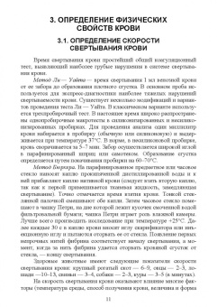 Ковалев, Туварджиев, Коноплев: Основы клинической ветеринарной гематологии. Ученое пособие