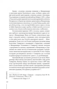 Александр Мелехин: Тамерлан