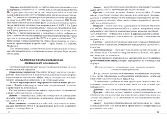 Воронин, Королев: Операционный менеджмент