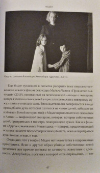 Ричард Бакстон: Греческая мифология, сформировавшая наше сознание
