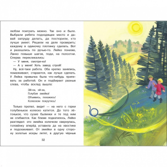 Павел Бажов: Уральские сказы