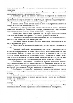 Наумкин, Крюков, Демидова: Региональное кормопроизводство. Учебное пособие
