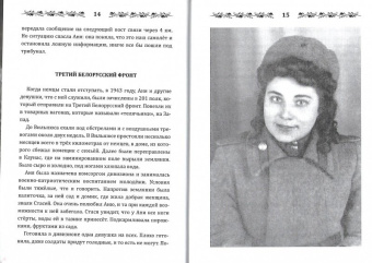 Елизавета Ячменцева: Воспоминания о времени и о себе. Мемуары