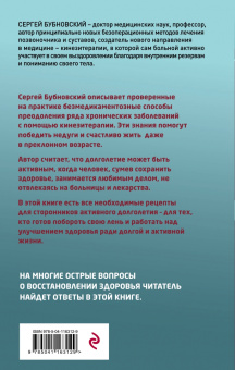 Сергей Бубновский: Активное долголетие, или Как вернуть молодость вашему телу