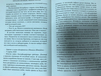 Штайдль, Мархер: На помощь! Как команда неотложки справляется с экстренными случаями