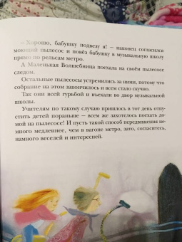 Вячеслав Свальнов: Маленькая Волшебница и её друзья