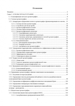 Конюхов, Бондарева: Хроматография в физической химии. Практикум. Учебное пособие