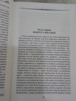 Марсель Пруст: Под сенью девушек в цвету