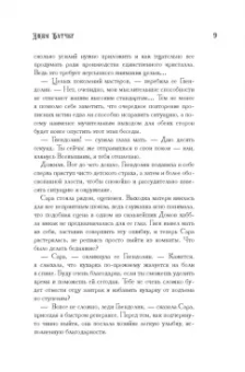 Джим Батчер: Воздушная гавань