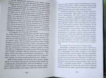 Никола Хотель: Это всегда была ты