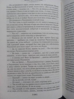 Федор Достоевский: Преступление и наказание. Идиот