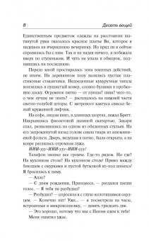 Сара Млиновски: Десять вещей, которые мы сделали...