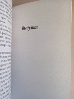 Хорхе Борхес: Сад расходящихся тропок