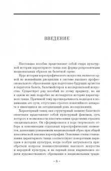 Анастасия Васильева: Очерки истории характерного танца. От XVIII до середины XX века. Учебное пособие