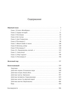 Павел Крусанов: Флаги осени