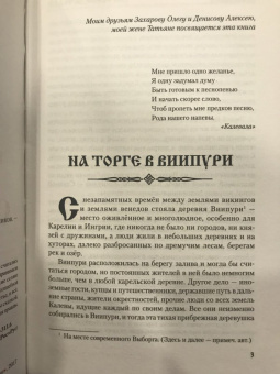 Дмитрий Овсянников: На север за чудом