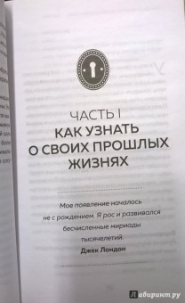 Аташа Файф: Прошлые жизни. Как открыть тайну прошлых жизней и преобразить настоящее