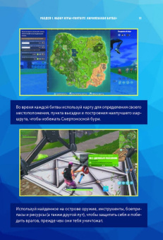 Джейсон Рич: Fortnite. Королевская битва. Неофициальное руководство