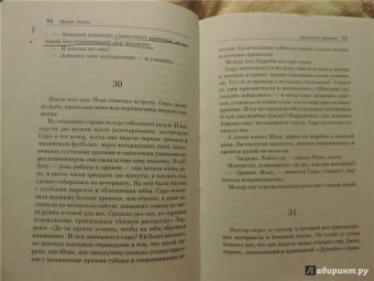 Митч Элбом: Хранитель времени