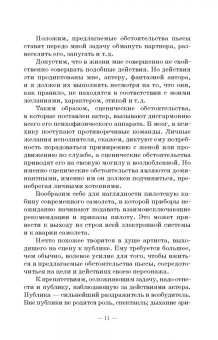 Виктор Шрайман: Профессия—актер. С приложением тренинга для актеров драматического театра. СПО