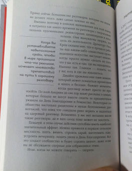 Фред Даст: Слушать, слышать, понимать. 7 секретов продуктивного общения